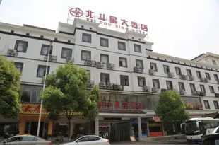 張家界北斗星大酒店Bei Dou Xing Hotel