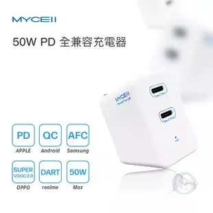 MYCELL  50W 雙PD全兼容智能充電器