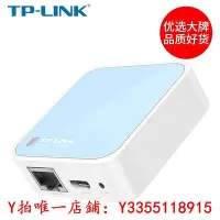 在飛比找Yahoo!奇摩拍賣優惠-路由器TP-LINK 迷你路由器ap家用便攜式有線轉wifi