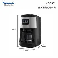 在飛比找甫佳電器優惠-Panasonic NC-R601 全自動美式咖啡機