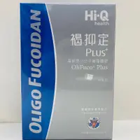 在飛比找蝦皮購物優惠-Hi-Q褐抑定PLUS+ 高純度小分子褐藻醣膠膠囊型 120