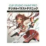 CLIP STUDIO PAINT電繪技巧-PRO專業指南