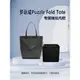 【奢包養護】適用Loewe羅意威Puzzle Fold Tote內袋托特mini小號包內襯收納