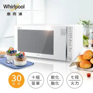 Whirlpool惠而浦 30L微電腦觸控式微波爐 MWG030EW