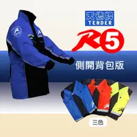 在飛比找PChome24h購物優惠-【天德牌】(新版)R5側開式背包版兩件式風雨衣-藍