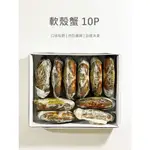軟殼蟹(10P/600G)冷凍超商取貨／799免運／【魚仔海鮮】