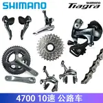 現貨速發*腳踏車配件SHIMANO TIAGRA 4700公路（散裝配件）10速手變 夾器 剎車把 後撥