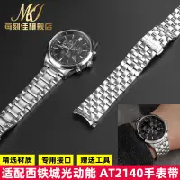 在飛比找蝦皮購物優惠-㊣適配CITIZEN西鐵城光動能手表帶AT2140不銹鋼手表