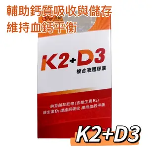 【斌哥柑仔店】金穎生技-K2+D3複合液體膠囊 輔助身體鈣質吸收與儲存 30粒裝 免運費