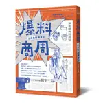 爆料商周：上古史超譯筆記/野蠻小邦周【城邦讀書花園】