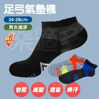 在飛比找樂天市場購物網優惠-運動足弓氣墊襪 台灣製 SIN6546 運動襪 足供襪 襪子