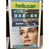 在飛比找蝦皮購物優惠-德國 好立善 heilusan 純淨深海鮭魚油 120顆 E