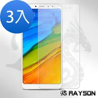 在飛比找Yahoo奇摩購物中心優惠-3入 紅米 note5 保護貼9H高硬度鋼化膜非滿版透明高清