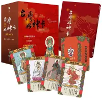 在飛比找博客來優惠-台灣好神卡操作BOOK：點亮你的人生方向(附44張台灣好神卡