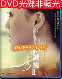 在飛比找Yahoo!奇摩拍賣優惠-電影光碟 39 【非誠勿擾2】2010 DVD