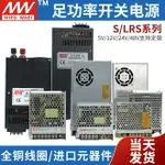 【可開發票】LRS可調直流開關電源350W 220V轉5V12V24V48V明偉監控變壓器5A20A