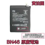 台灣現貨🎀加購好禮 小米 BN46 紅米7、紅米 NOTE6、紅米 NOTE8、紅米 NOTE 8T 原廠電池