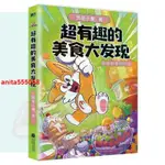 📚正版 小魔漫畫·超有趣的美食大冒險大發現專為孩子打造的食物安全科普