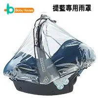 在飛比找PChome商店街優惠-Maxi-Cosi Rain Cover 提籃專用雨罩800