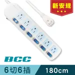 【BCC】6切6插延長線 贈防塵蓋X3 (三孔延長線、獨立開關) FC133MT