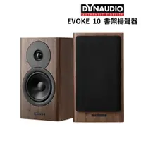 在飛比找蝦皮購物優惠-DYNAUDIO EVOKE10 書架喇叭 2單體 小空間首