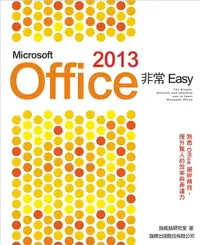 在飛比找誠品線上優惠-Microsoft Office 2013非常Easy (附