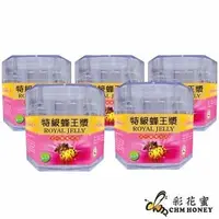 在飛比找PChome24h購物優惠-《彩花蜜》 台灣特級-生鮮蜂王乳500g (5入組)