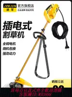 {公司貨 最低價}220V大功率割草機交流電插電式家用草坪除草電動打草機園林剪草機