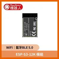 在飛比找蝦皮購物優惠-【飆機器人】ESP-S3-12K WiFi+藍牙BLE5.0