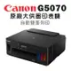 Canon PIXMA G5070 原廠大供墨印表機