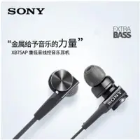 在飛比找蝦皮購物優惠-全新未拆 Sony / 索尼 MDR-XB75AP 入耳式 