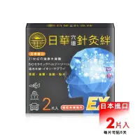 在飛比找PChome24h購物優惠-日華 穴道針灸絆 (2盒)