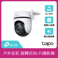 在飛比找momo購物網優惠-【TP-Link】Tapo C520WS 真2K 400萬畫
