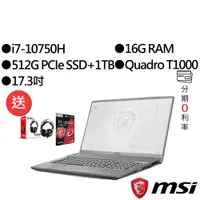 在飛比找蝦皮商城優惠-MSI 微星 WF75 10TI-068TW i7/T100