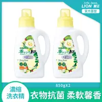 在飛比找PChome24h購物優惠-【買一送一價】日本獅王LION 香氛柔軟濃縮洗衣精 抗菌白玫