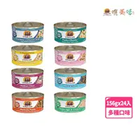 在飛比找momo購物網優惠-【WERUVA 唯美味】貓咪主食罐156g-24入(主食/全