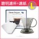 台灣Mr.Clever-TRITAN咖啡聰明濾杯500ml(L)C-70777+濾紙100張－透明鐵灰色