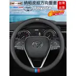 【CSR】  TOYOTA 方向盤皮套 豐田方向盤套 方向盤  納帕皮方向盤套 RAV4 CROSS ALTIS F11