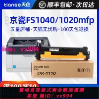 在飛比找樂天市場購物網優惠-天色適用京瓷TK1113套鼓FS1040 1020mfp 1