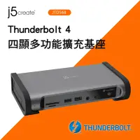 在飛比找Yahoo奇摩購物中心優惠-j5create Thunderbolt 4 四顯多功能擴充