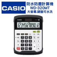 在飛比找蝦皮購物優惠-【阿筆文具】//CASIO 卡西歐// 桌上型 防水防塵 可