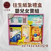 在飛比找momo購物網優惠-【上芳香業】往生紙紮 女寶 嬰兒 奶瓶 奶粉 玩具 搖鈴(嬰