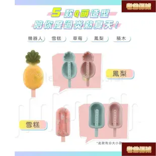 【老爺保號】FaSoLa 食品用卡通造型雪糕、冰棒模具盒- 單支款/多入款 公司貨 冰棒模具 雪糕製冰盒 趣味造型 矽膠模具-陽光小屋