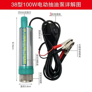 抽水泵 台灣現貨12v 24V 抽油泵 抽油器 加油泵 柴油吸油泵  耐用款 不鏽鋼直流 夾子 抽水馬達 沉水 潛水馬達