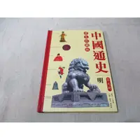 在飛比找蝦皮購物優惠-【人文】中國通史 學生彩圖版 明朝--AG3