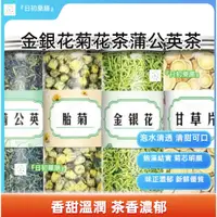 在飛比找蝦皮購物優惠-『日初藥膳』金銀花 菊花茶 蒲公英茶 罐裝無琉花草茶瓶裝組合