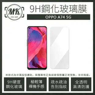 【MK馬克】OPPO A74 5G 9H非滿版鋼化保護貼玻璃膜
