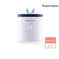 在飛比找momo購物網優惠-【Supermama】星空小兔子攜帶式加熱溫奶器(隨身型溫奶