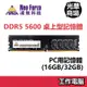 凌航 Neo Forza DDR5 5600 16GB 32GB PC用記憶體 桌上型記憶體 桌機 桌電