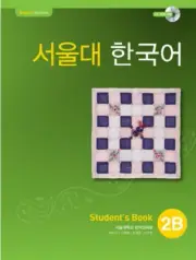 Seoul university korean Lv. 2B students book 서울대 한국어 students book Lv.2B